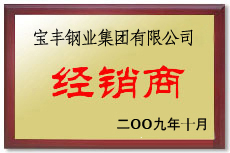 南漳宝丰经销商